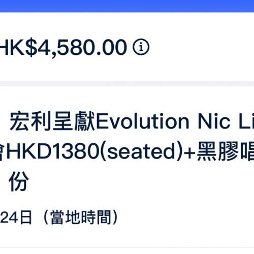 放4月24日謝霆鋒演唱會連黑膠唱片2張，$1380坐位