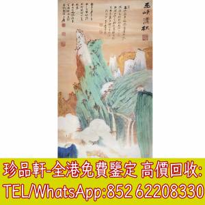 【珍品軒】高價回收字畫，張大千書法，掛畫，絹畫，油畫，扇畫，國畫，山水畫，明清...