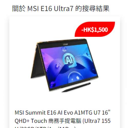 MSI 微星 Intel Ultra 7 155H 20週年特別版 Summit E16 AI EVO A1MTG