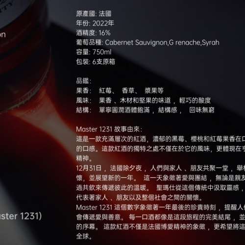 國際巨星古天樂強烈推薦及代言之法國聖瑪仕(Saint Mas) - 紅色-博愛(Master 1231)