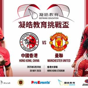 【蝕讓】曼聯VS香港 30/5/2025 香港大球場 Manchester United vs HONG KONG on SALE