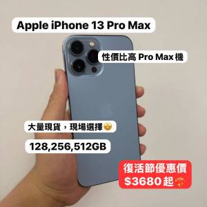 🔥復活節優惠🔥（電子之家，超多靚Apple之家）香港行貨/Apple iPhone 13 Pro Max/1...
