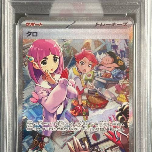 s8b 紫竽 日版psa10