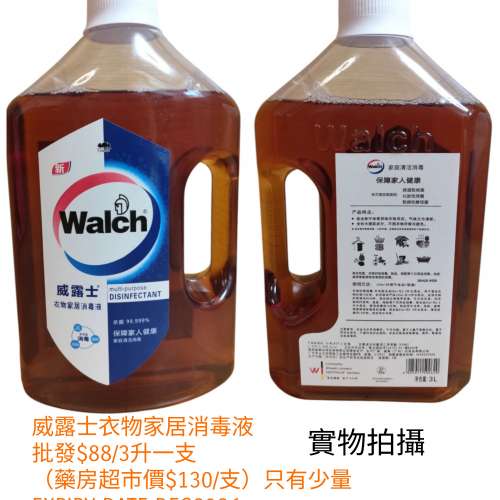 Walch 威露士