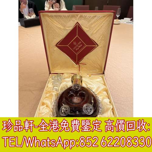 【珍品軒】高價回收洋酒 路易十三 Louis xiii