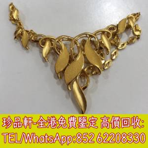【珍品軒】高價回收黃金，鉑金，白金，k金，黃金首飾，Au750，Au9990，Pt950，足金...