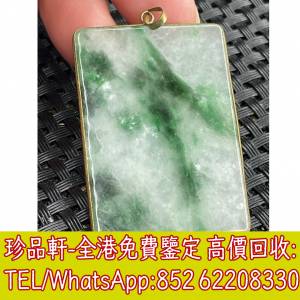 【珍品軒】高價回收翡翠玉器 手鐲 和田玉 足金 鉑金 白金 k金 翡翠手鐲