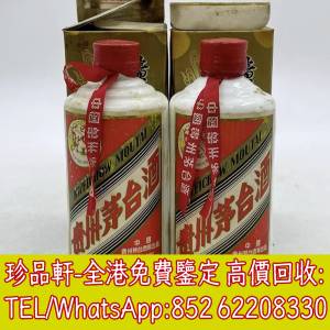 【珍品軒】高價收購陳年茅台 貴州茅台酒 飛天茅台 五星茅台 葵花茅台 棉紙茅台