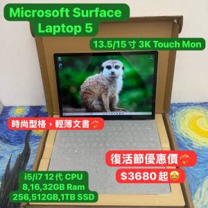 (復活節優惠Surface Laptop 5🧧)Microsoft Surface Laptop 5/13.5吋/15吋/i5-1245U...
