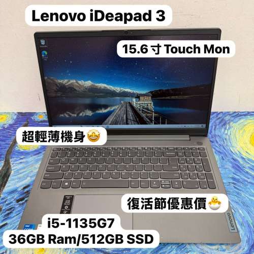 (復活節優惠🐣聯想 Touch Mon)Lenovo ideapad 3/i5-1135G7/12,20,36GB Ram/128,256...