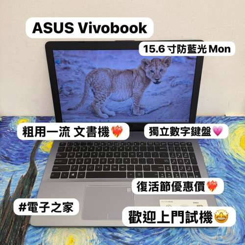 (復活節優惠💗華碩文書機) ASUS Vivobook i5-8250/4,8,12 GB Ram /320,500,750GB H...