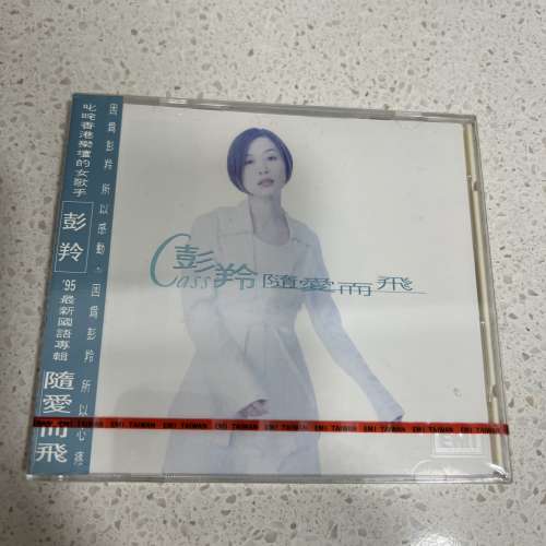 售超珍貴1995年絕版未開封(賣一隻少一隻)!彭羚CD(隨愛而飛)大碟