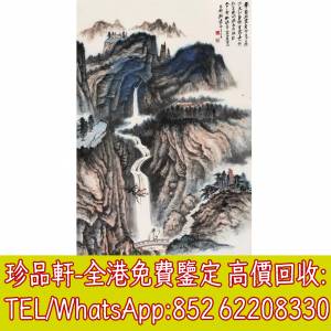 【珍品軒】高價回收字畫，張大千書法，掛畫，絹畫，油畫，扇畫，國畫，山水畫，明清...