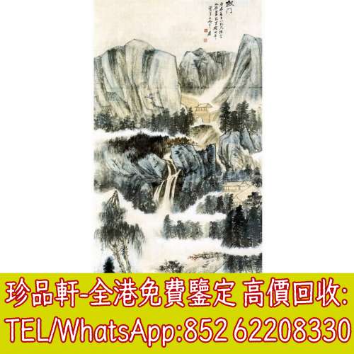【珍品軒】高價回收字畫，張大千書法，掛畫，絹畫，油畫，扇畫，國畫，山水畫