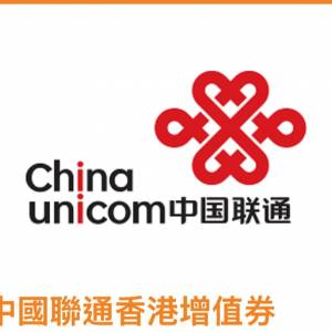 香港聯通 增值劵100蚊 七折出售 可以交上台費用