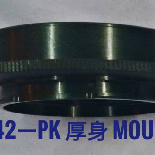 蘇聯定製 (蘇式T > Sigma-SD腳,(m42>SD, m42>PK) 厚身金屬 mount (全新 未用過）