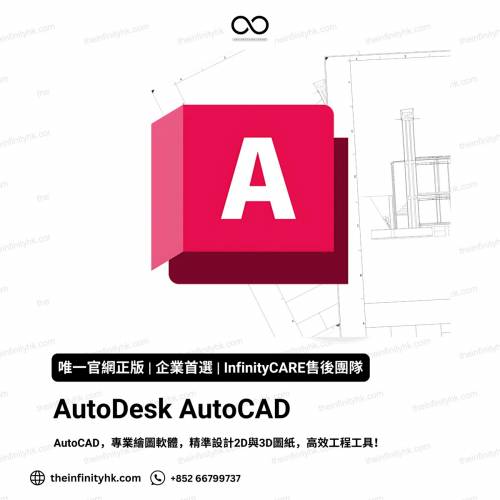 AutoDesk AutoCAD Revit 正版軟件授權｜1/3年使用期限｜2018-2025最新版本