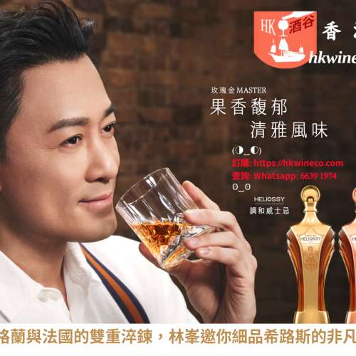 Heliossy 希路斯 (魅力男神林峯代言, 攜手締造希路斯傳奇) - 玫瑰金 Master 700ml (...