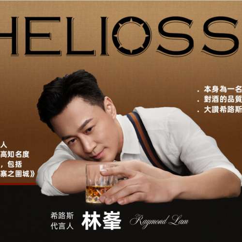 Heliossy 希路斯 (魅力男神林峯代言, 攜手締造希路斯傳奇) - 玫瑰金 Master 700ml (...