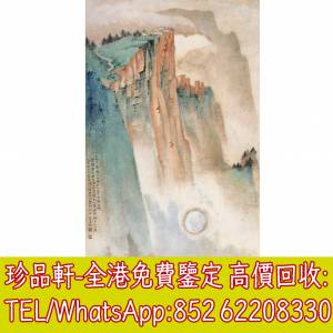 【珍品軒】高價回收字畫，張大千書法，掛畫，絹畫，油畫，扇畫，國畫，山水畫，明清...