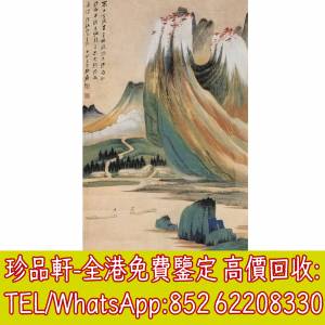 【珍品軒】高價回收字畫，張大千書法，掛畫，絹畫，油畫，扇畫，國畫，山水畫，明清...