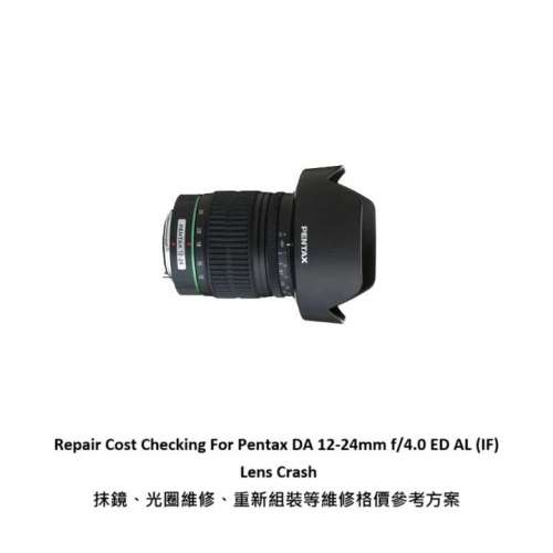 Repair Cost Checking For Pentax DA 12-24mm f/4.0 抹鏡清潔、光圈維修、重新組裝...