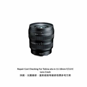 Repair Cost Checking For Tokina atx-m 11-18mm F/2.8 E  抹鏡清潔、光圈維修、重...