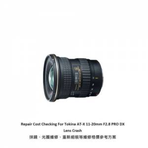 Repair Cost Checking For Tokina AT-X 11-20mm F2.8 抹鏡清潔、光圈維修、重新組裝...