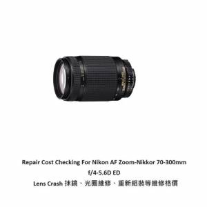 Repair Cost Checking For Nikon AF Zoom-Nikkor 70-300mm 抹鏡清潔、光圈維修、重...