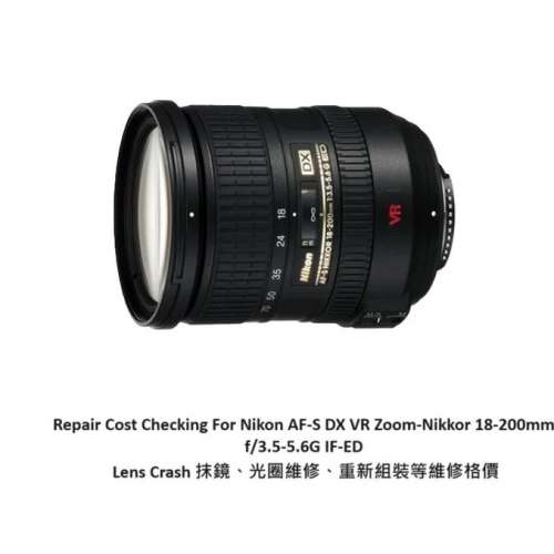 Repair Cost Checking For Nikon Nikkor 18-200mm 抹鏡清潔、光圈維修、重新組裝等...