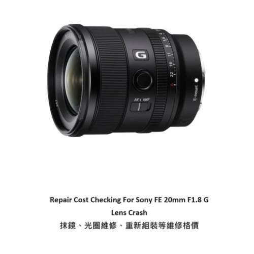 Repair Cost Checking For Sony FE 20mm F1.8 G Lens Cleaning, Aperture Repairment