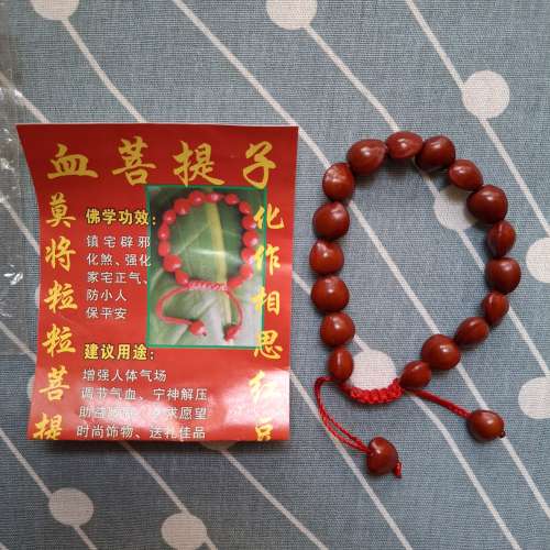 血菩提子手繩
