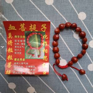 血菩提子手繩