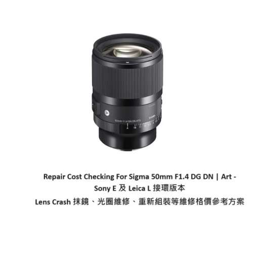 Repair Cost Checking For Sigma 50mm F1.4 抹鏡清潔、光圈維修、重新組裝等維修報...
