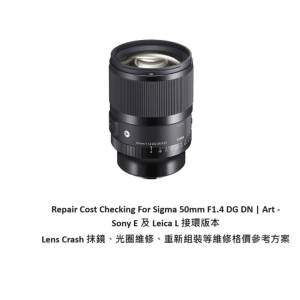 Repair Cost Checking For Sigma 50mm F1.4 抹鏡清潔、光圈維修、重新組裝等維修報...