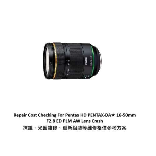 Repair Cost Checking For Pentax HD PENTAX-DA★ 16-50mm F2.8  抹鏡清潔、光圈維...