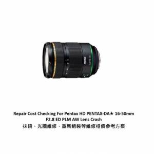 Repair Cost Checking For Pentax HD PENTAX-DA★ 16-50mm F2.8  抹鏡清潔、光圈維...