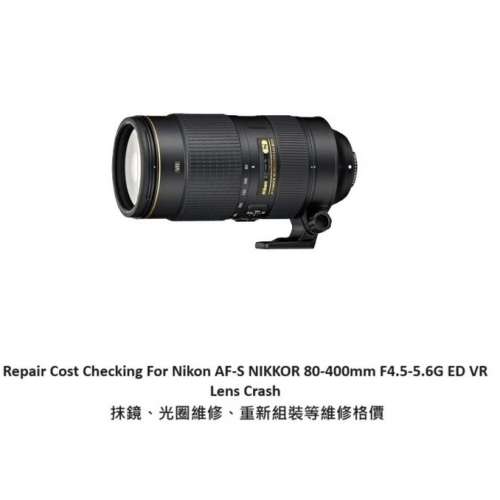 Repair Cost Checking For Nikon AF-S NIKKOR 80-400mm F4.5-5.6G 抹鏡清潔、光圈維...