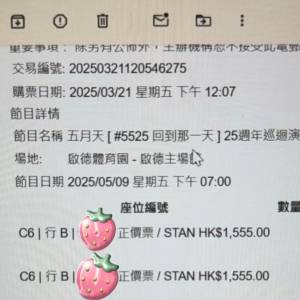 五月天 啟德 #5525 回到那一天 25週年巡演香港站 演唱會
