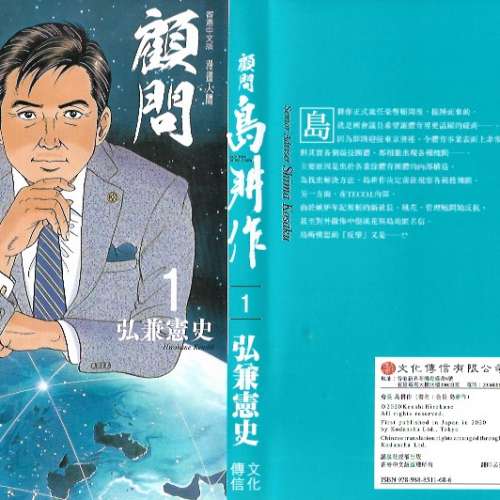 10本漫畫 包括 島耕作 弘兼憲史 合共50元 港島及九龍沿線交收