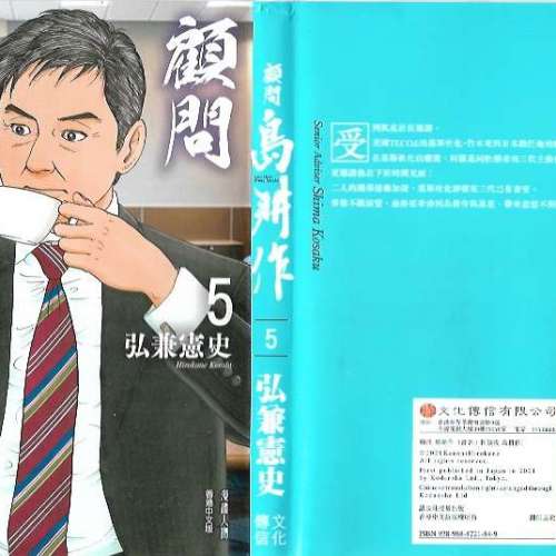 10本漫畫 包括 島耕作 弘兼憲史 合共50元 港島及九龍沿線交收