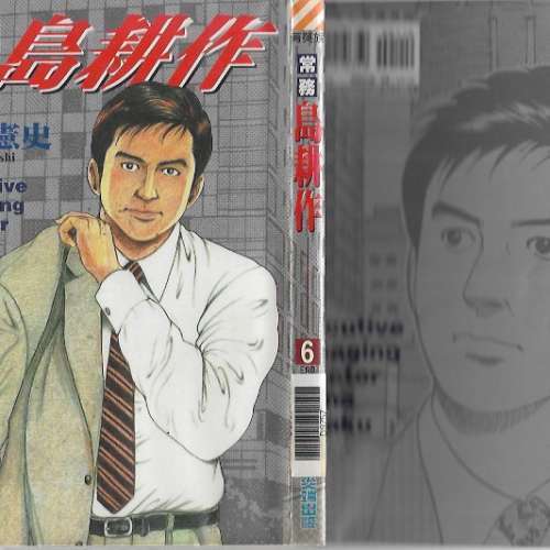 10本漫畫 包括 島耕作 弘兼憲史 合共50元 港島及九龍沿線交收