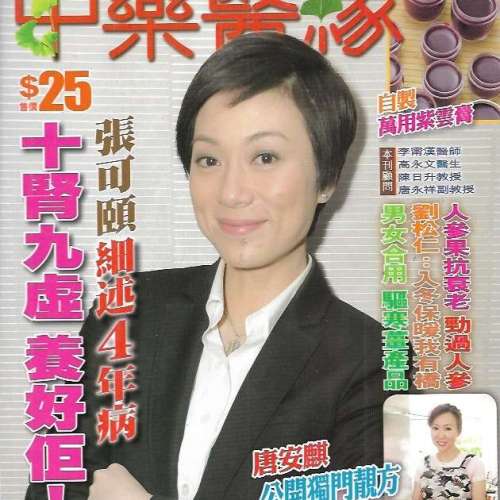 10本雜誌 包括 章子怡 黃日華 林峰 廖偉雄阿燣 張可頤 合共50元 港島及九龍沿線交收