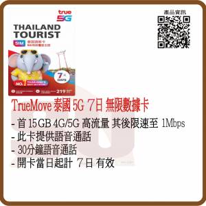 rueMove 泰國 7日通話 (15GB) 4G/5G 無限上網卡數據卡 SIM咭:(超卓)(筲箕灣天悅廣...