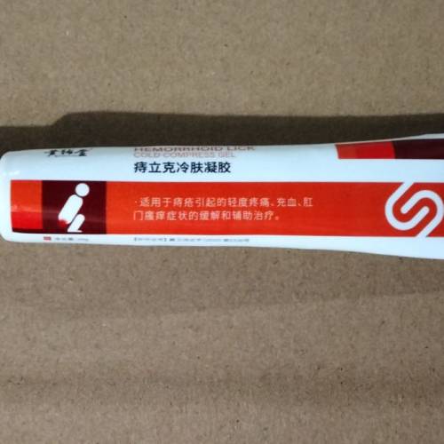 痔立克冷膚凝膠