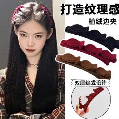 植絨髮夾 邊夾 瀏海夾 編髮卡碎髮整理神器前額夾子 可選 紅 啡 黒色