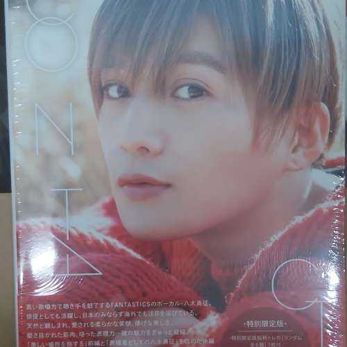 八木勇征 1st写真集『CONTACT』特別限定版【HMV限定封面版】