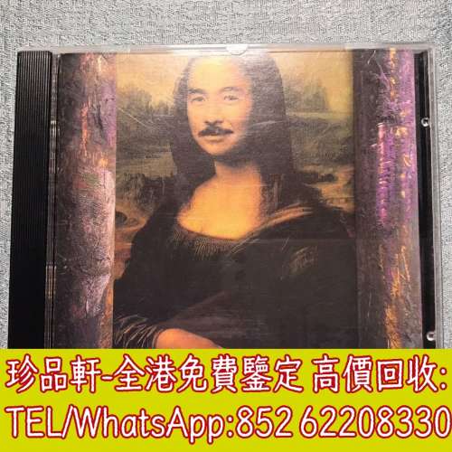 【珍品軒】高價回收 林子祥CD 最難忘的你 CD碟，實體店全港免費上門回收中文CD