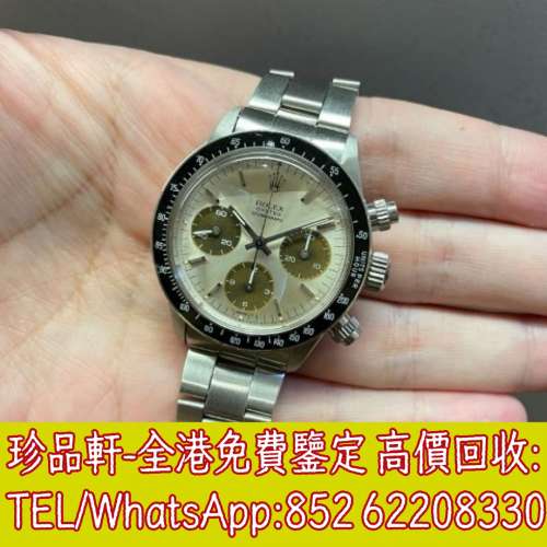 【珍品軒】高價回收手錶 Rolex Daytona 6263 勞力士Rolex，帝舵Tudor，歐米茄Omega...