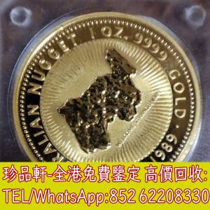 【珍品軒】高價回收金幣 紀念金幣 金牌 金粒 袋鼠鉑金幣 樹熊鉑金幣 南非克魯格金幣...